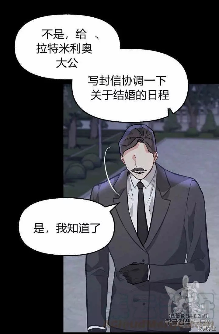 请抛弃我[拷贝漫画]韩漫全集-第34话无删减无遮挡章节图片 