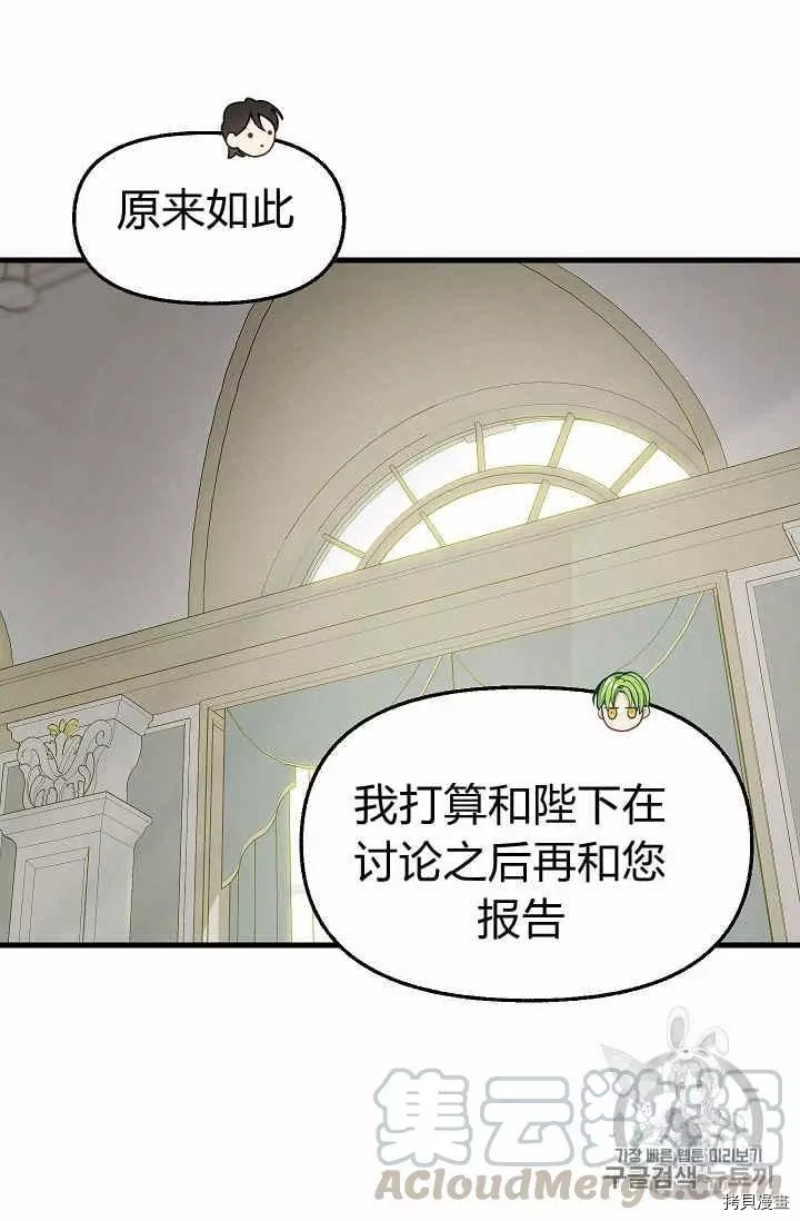 请抛弃我[拷贝漫画]韩漫全集-第34话无删减无遮挡章节图片 