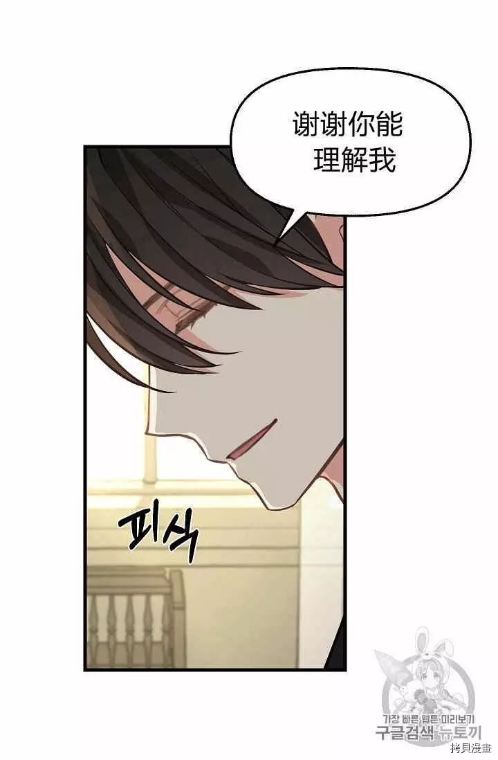 请抛弃我[拷贝漫画]韩漫全集-第34话无删减无遮挡章节图片 