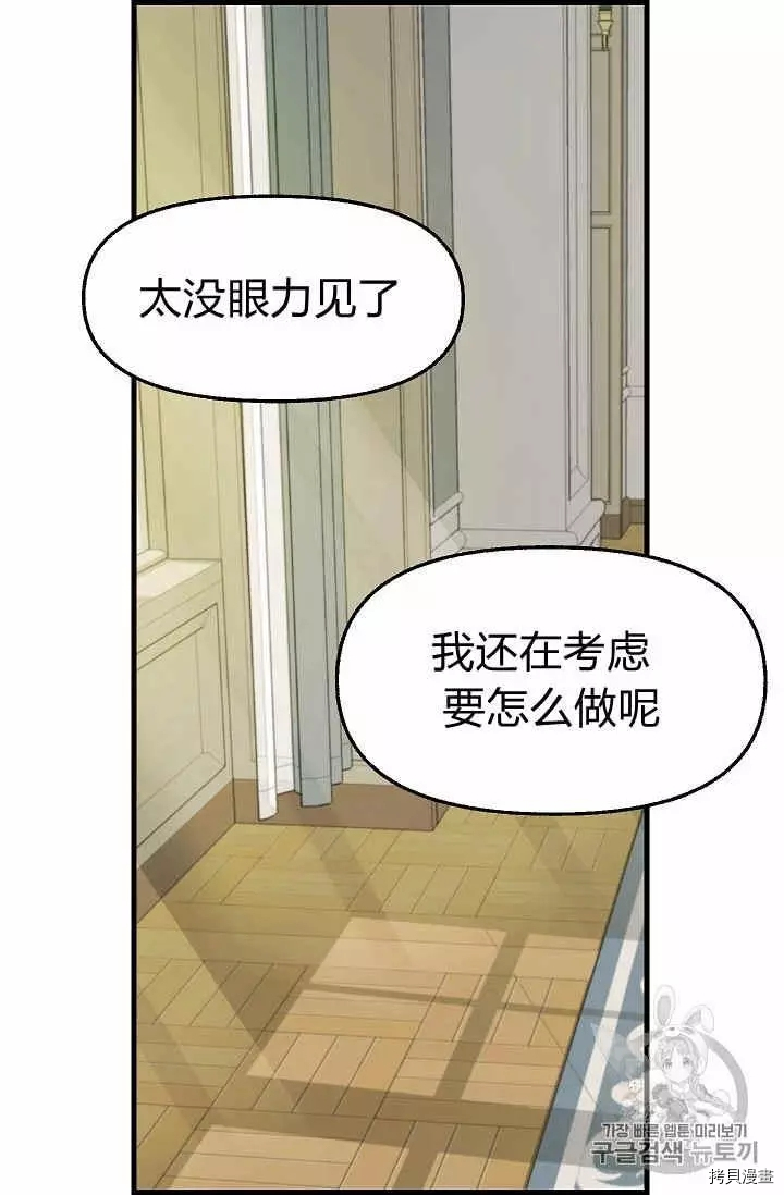 请抛弃我[拷贝漫画]韩漫全集-第34话无删减无遮挡章节图片 