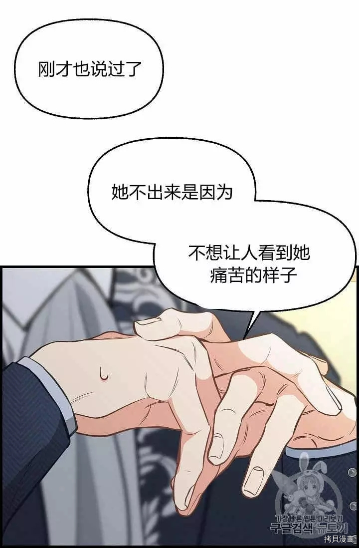 请抛弃我[拷贝漫画]韩漫全集-第35话无删减无遮挡章节图片 