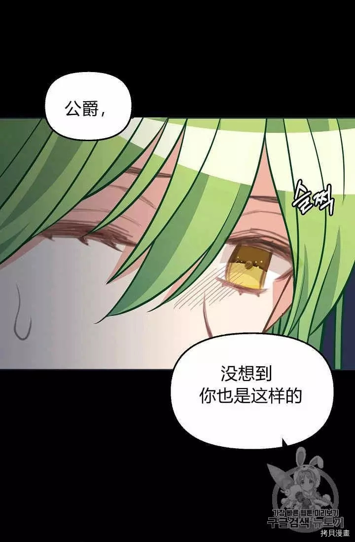 请抛弃我[拷贝漫画]韩漫全集-第35话无删减无遮挡章节图片 