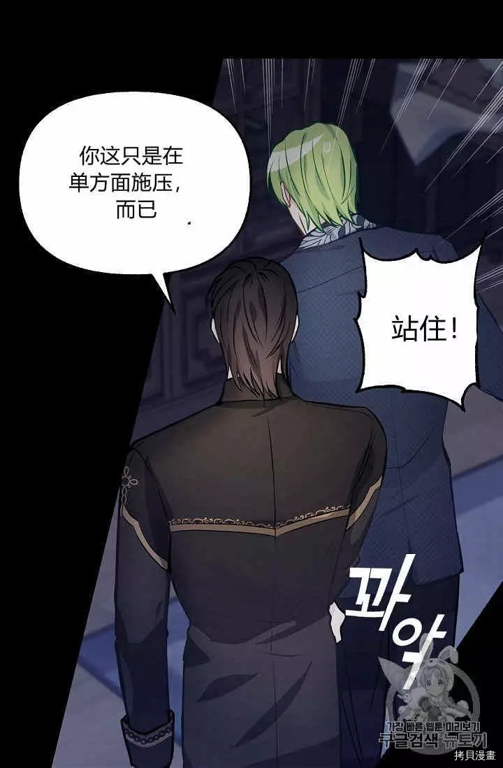 请抛弃我[拷贝漫画]韩漫全集-第36话无删减无遮挡章节图片 