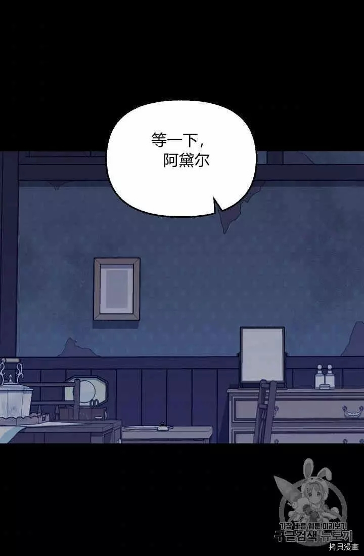 请抛弃我[拷贝漫画]韩漫全集-第37话无删减无遮挡章节图片 