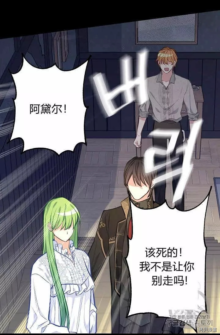 请抛弃我[拷贝漫画]韩漫全集-第37话无删减无遮挡章节图片 