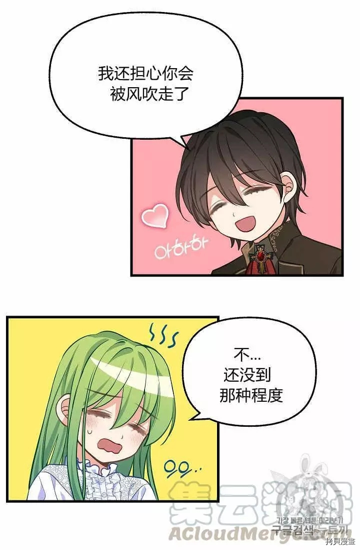 请抛弃我[拷贝漫画]韩漫全集-第37话无删减无遮挡章节图片 