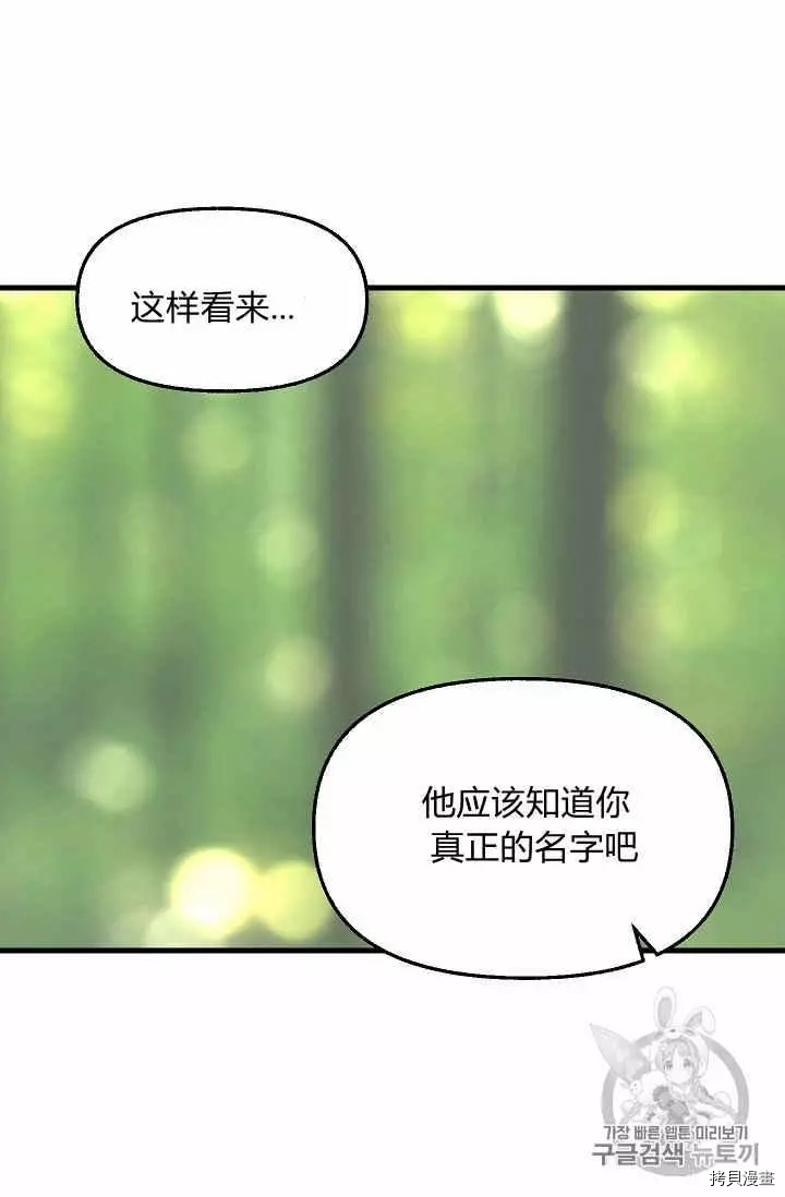 请抛弃我[拷贝漫画]韩漫全集-第37话无删减无遮挡章节图片 