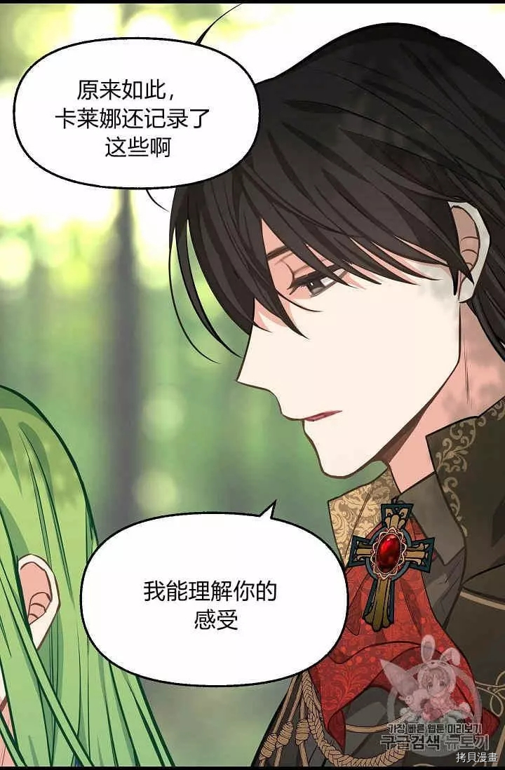 请抛弃我[拷贝漫画]韩漫全集-第37话无删减无遮挡章节图片 