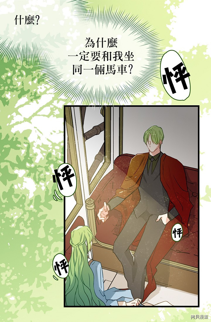 请抛弃我[拷贝漫画]韩漫全集-第04话无删减无遮挡章节图片 