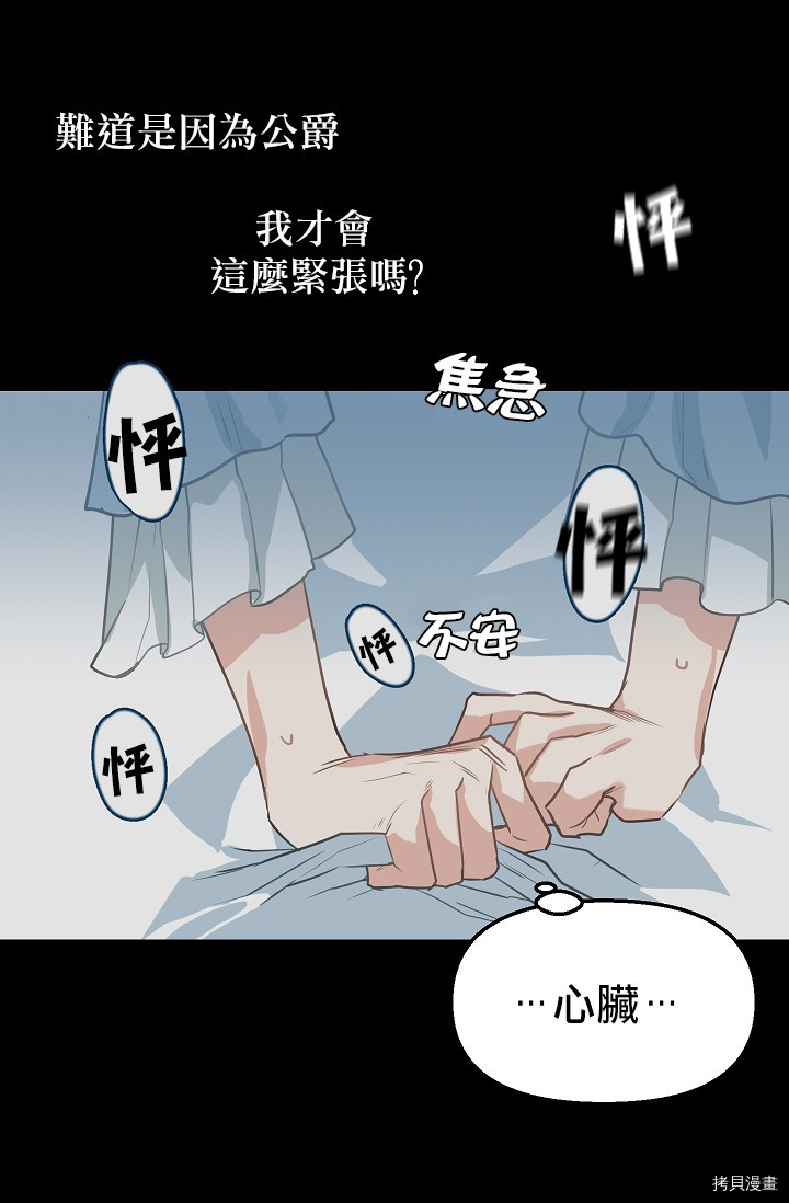 请抛弃我[拷贝漫画]韩漫全集-第04话无删减无遮挡章节图片 