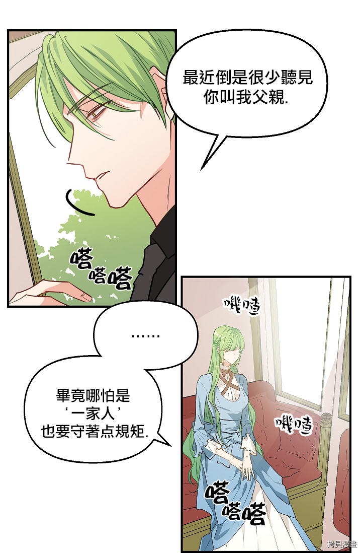 请抛弃我[拷贝漫画]韩漫全集-第04话无删减无遮挡章节图片 