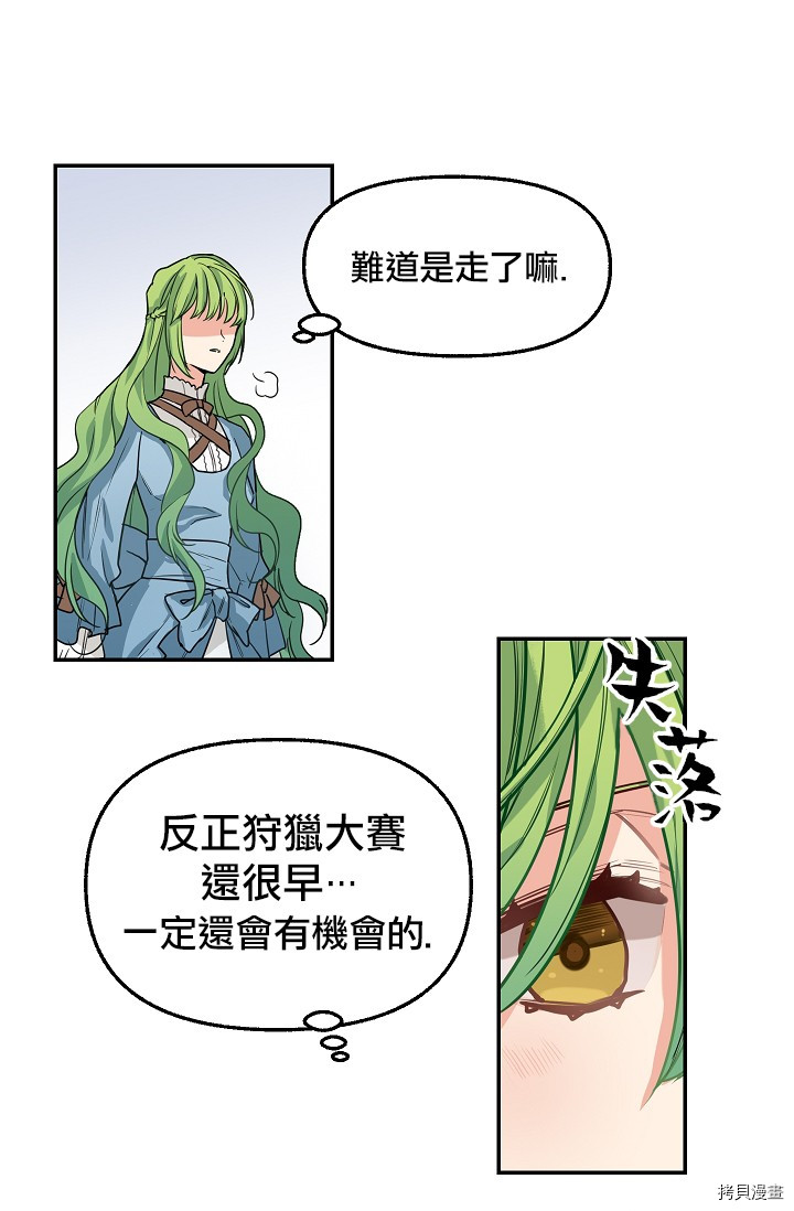 请抛弃我[拷贝漫画]韩漫全集-第04话无删减无遮挡章节图片 