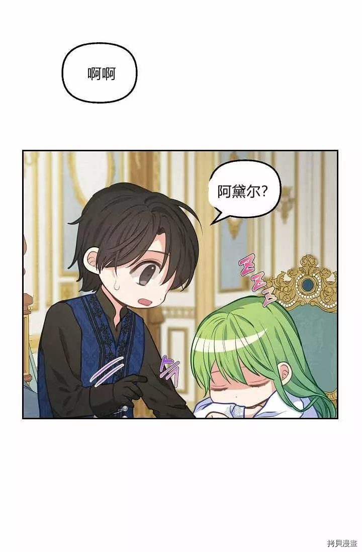 请抛弃我[拷贝漫画]韩漫全集-第40话无删减无遮挡章节图片 