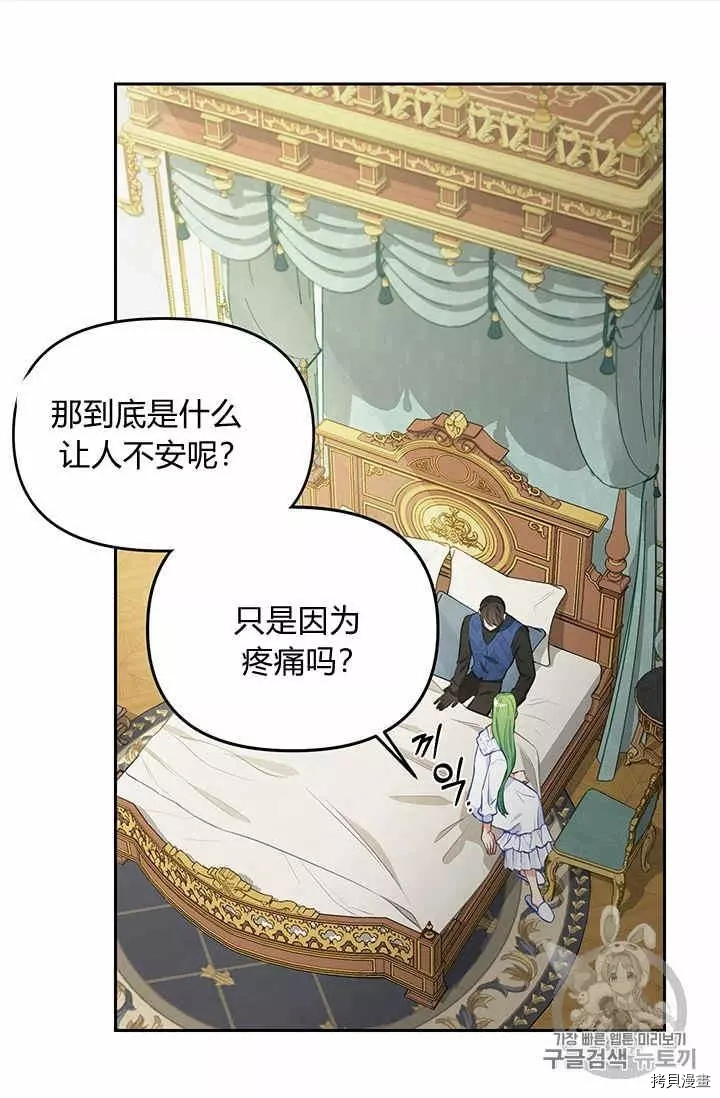 请抛弃我[拷贝漫画]韩漫全集-第40话无删减无遮挡章节图片 