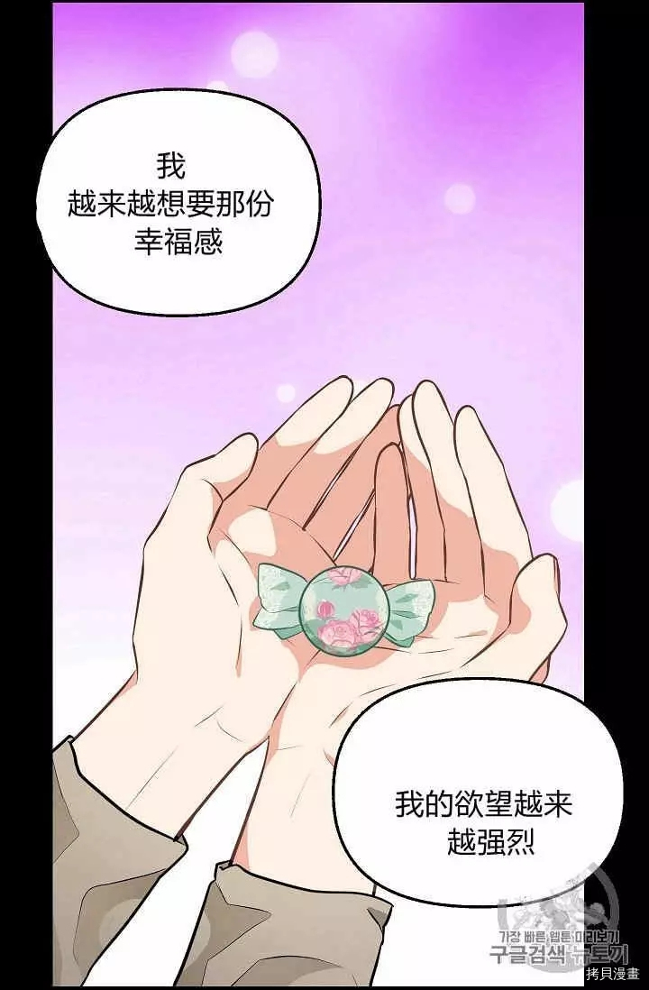 请抛弃我[拷贝漫画]韩漫全集-第40话无删减无遮挡章节图片 