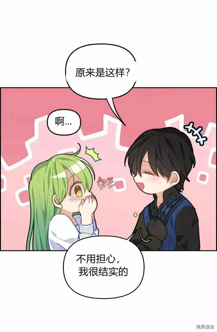 请抛弃我[拷贝漫画]韩漫全集-第40话无删减无遮挡章节图片 