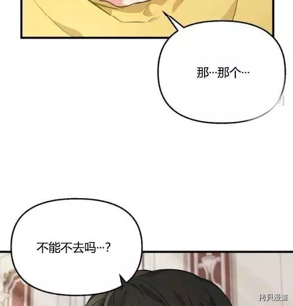 请抛弃我[拷贝漫画]韩漫全集-第41话无删减无遮挡章节图片 