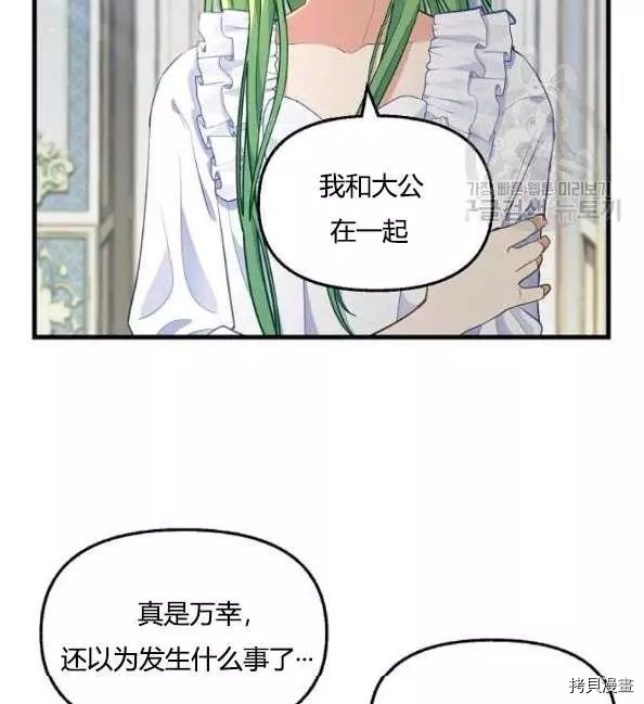 请抛弃我[拷贝漫画]韩漫全集-第41话无删减无遮挡章节图片 