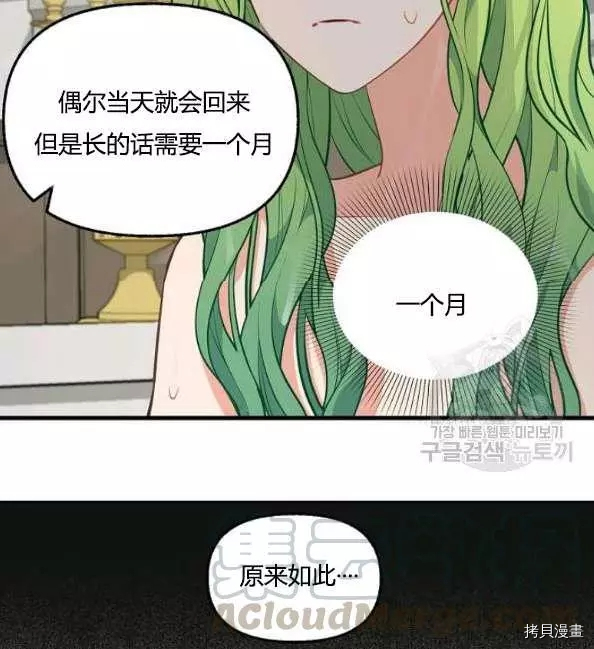 请抛弃我[拷贝漫画]韩漫全集-第41话无删减无遮挡章节图片 