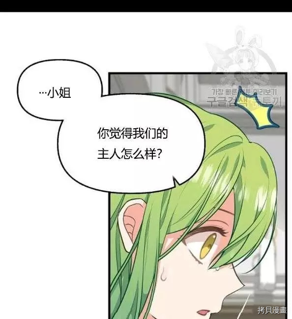 请抛弃我[拷贝漫画]韩漫全集-第41话无删减无遮挡章节图片 