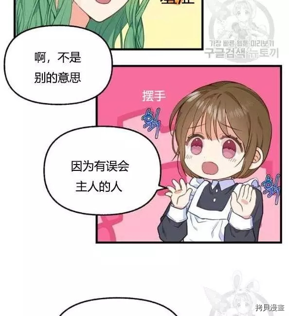 请抛弃我[拷贝漫画]韩漫全集-第41话无删减无遮挡章节图片 