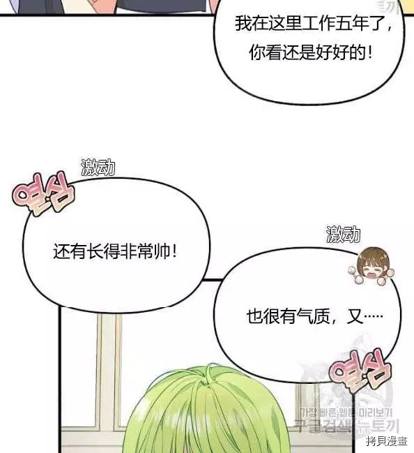 请抛弃我[拷贝漫画]韩漫全集-第41话无删减无遮挡章节图片 