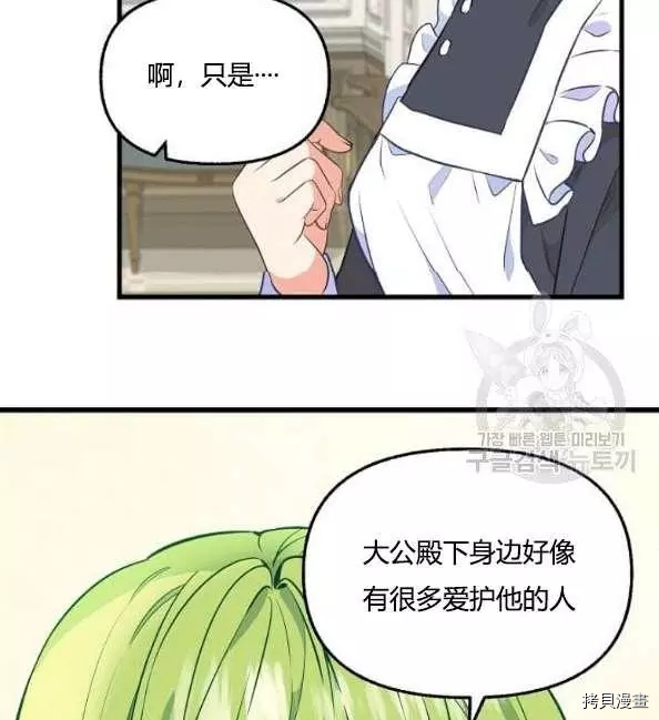 请抛弃我[拷贝漫画]韩漫全集-第41话无删减无遮挡章节图片 