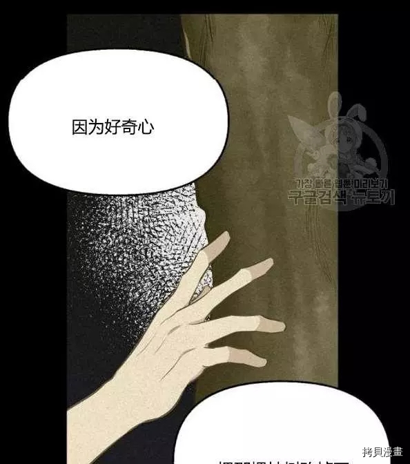 请抛弃我[拷贝漫画]韩漫全集-第41话无删减无遮挡章节图片 