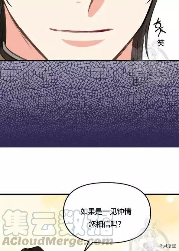 请抛弃我[拷贝漫画]韩漫全集-第42话无删减无遮挡章节图片 