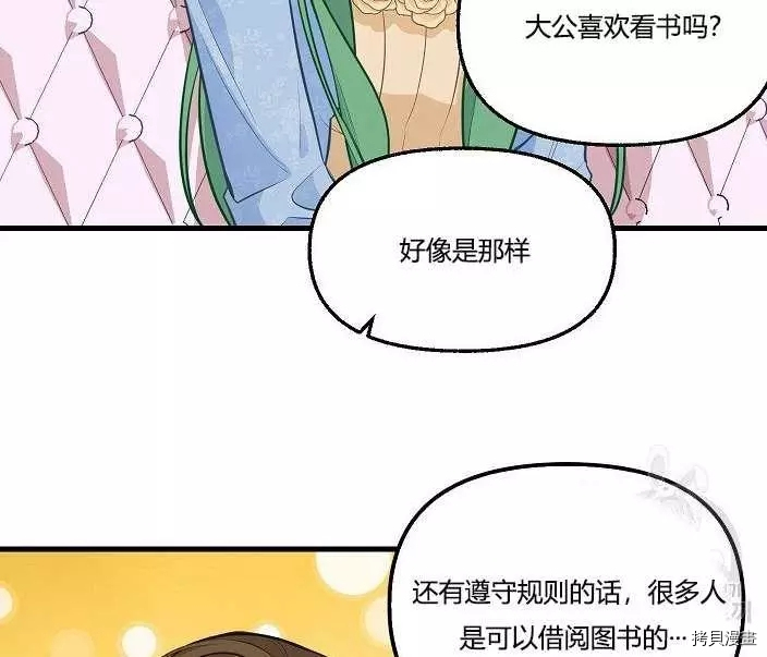 请抛弃我[拷贝漫画]韩漫全集-第43话无删减无遮挡章节图片 