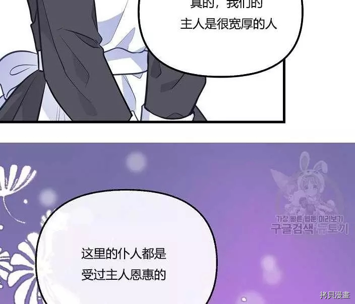 请抛弃我[拷贝漫画]韩漫全集-第43话无删减无遮挡章节图片 