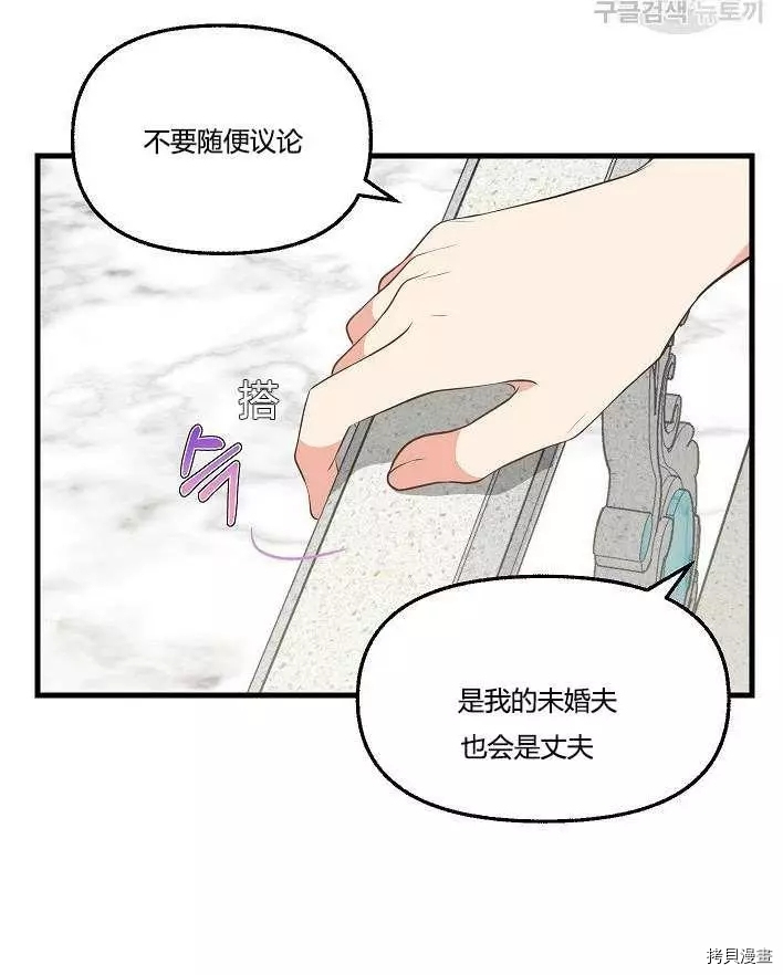 请抛弃我[拷贝漫画]韩漫全集-第43话无删减无遮挡章节图片 