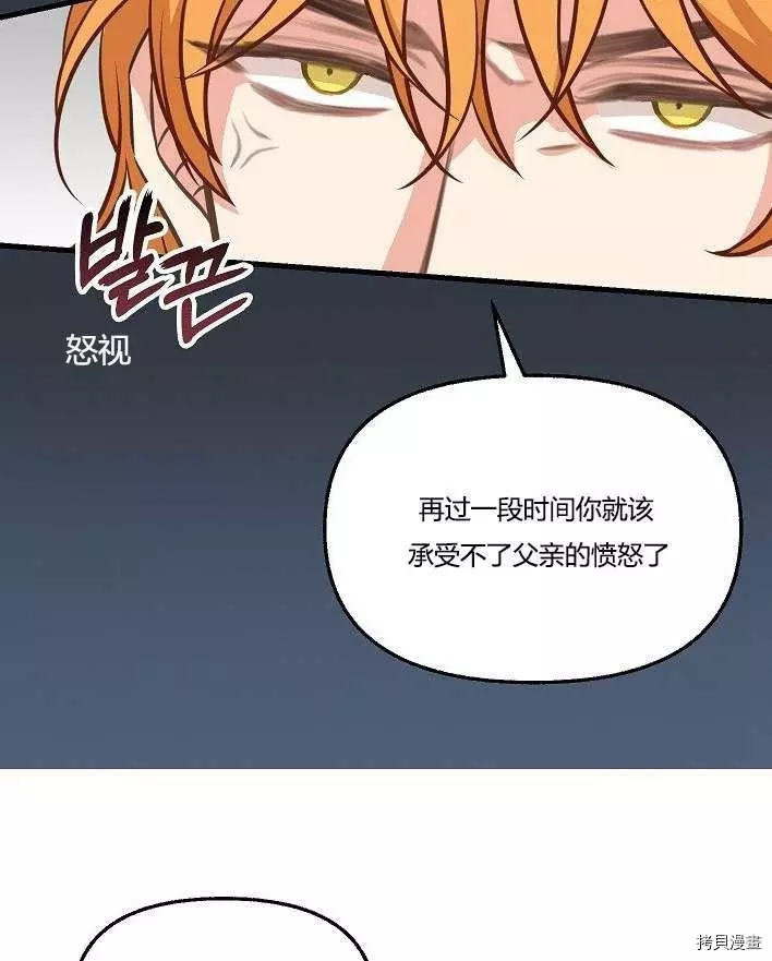 请抛弃我[拷贝漫画]韩漫全集-第43话无删减无遮挡章节图片 