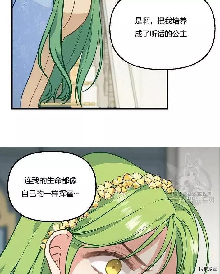 请抛弃我[拷贝漫画]韩漫全集-第43话无删减无遮挡章节图片 