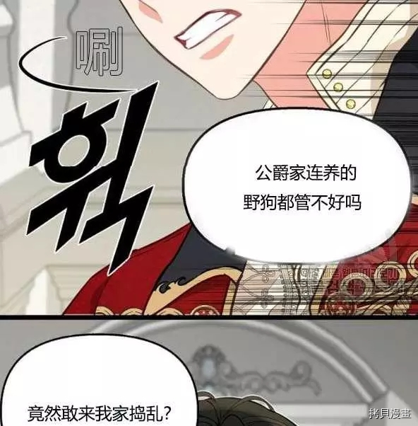 请抛弃我[拷贝漫画]韩漫全集-第44话无删减无遮挡章节图片 