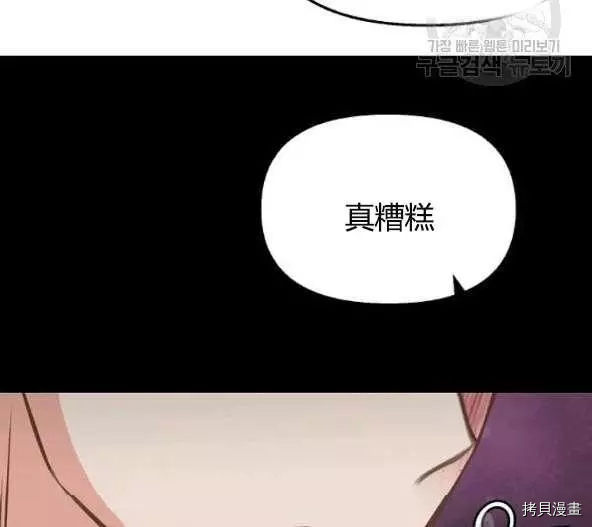 请抛弃我[拷贝漫画]韩漫全集-第44话无删减无遮挡章节图片 