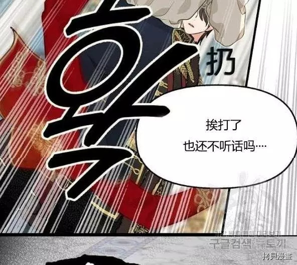 请抛弃我[拷贝漫画]韩漫全集-第44话无删减无遮挡章节图片 