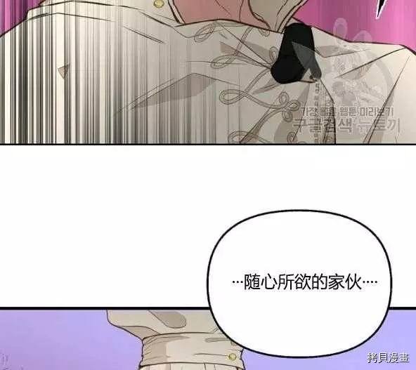 请抛弃我[拷贝漫画]韩漫全集-第44话无删减无遮挡章节图片 