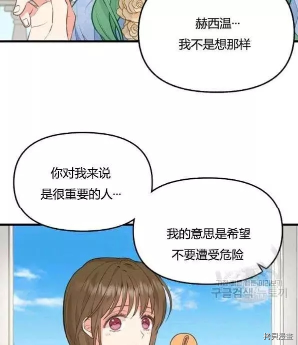 请抛弃我[拷贝漫画]韩漫全集-第46话无删减无遮挡章节图片 