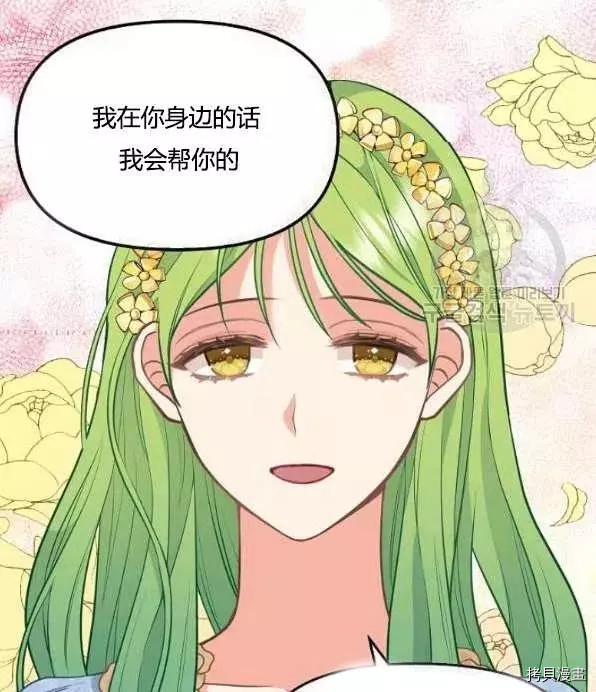 请抛弃我[拷贝漫画]韩漫全集-第46话无删减无遮挡章节图片 