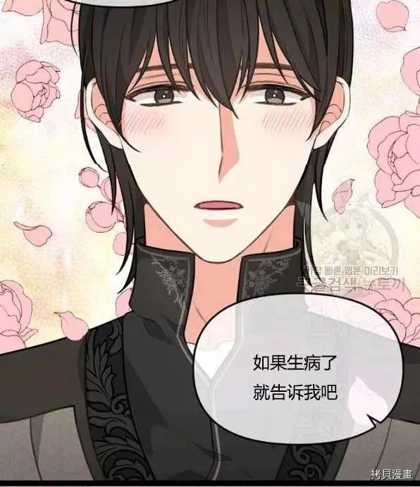 请抛弃我[拷贝漫画]韩漫全集-第46话无删减无遮挡章节图片 