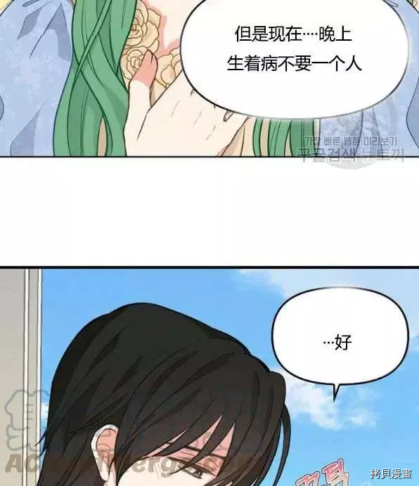 请抛弃我[拷贝漫画]韩漫全集-第46话无删减无遮挡章节图片 