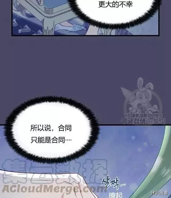 请抛弃我[拷贝漫画]韩漫全集-第46话无删减无遮挡章节图片 