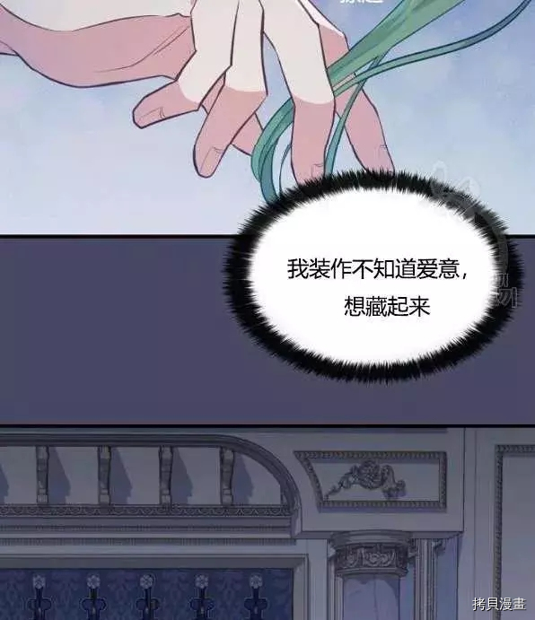 请抛弃我[拷贝漫画]韩漫全集-第46话无删减无遮挡章节图片 