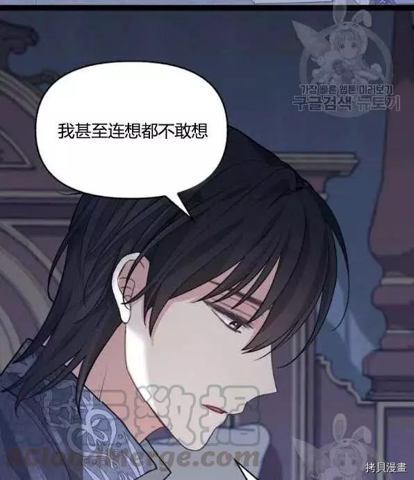 请抛弃我[拷贝漫画]韩漫全集-第46话无删减无遮挡章节图片 