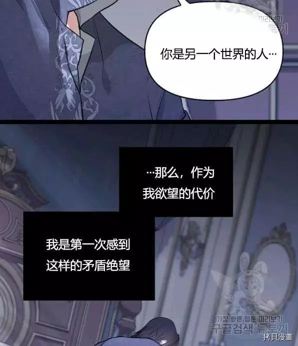 请抛弃我[拷贝漫画]韩漫全集-第46话无删减无遮挡章节图片 