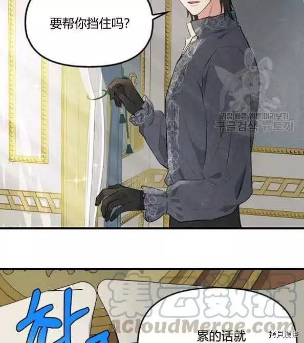 请抛弃我[拷贝漫画]韩漫全集-第46话无删减无遮挡章节图片 