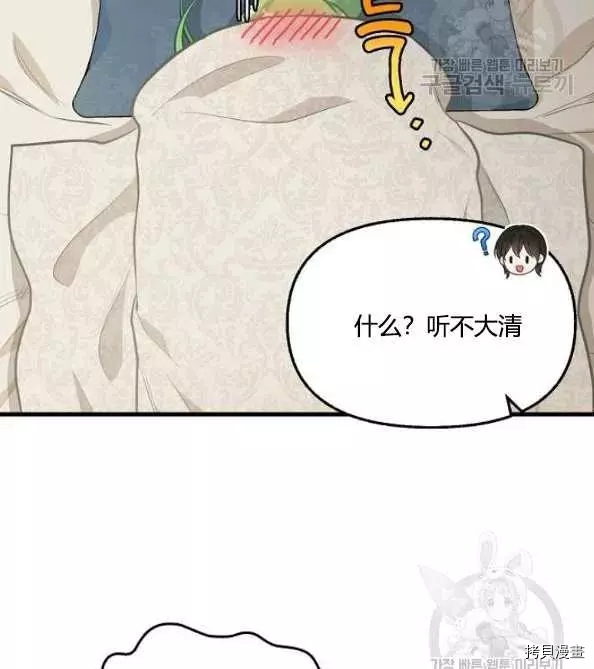 请抛弃我[拷贝漫画]韩漫全集-第46话无删减无遮挡章节图片 