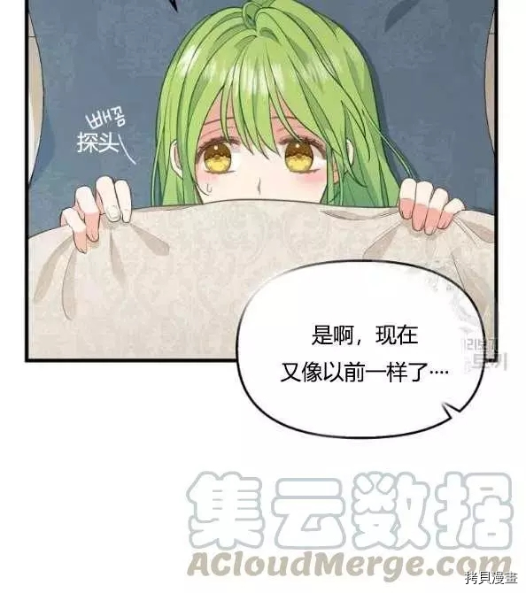 请抛弃我[拷贝漫画]韩漫全集-第46话无删减无遮挡章节图片 