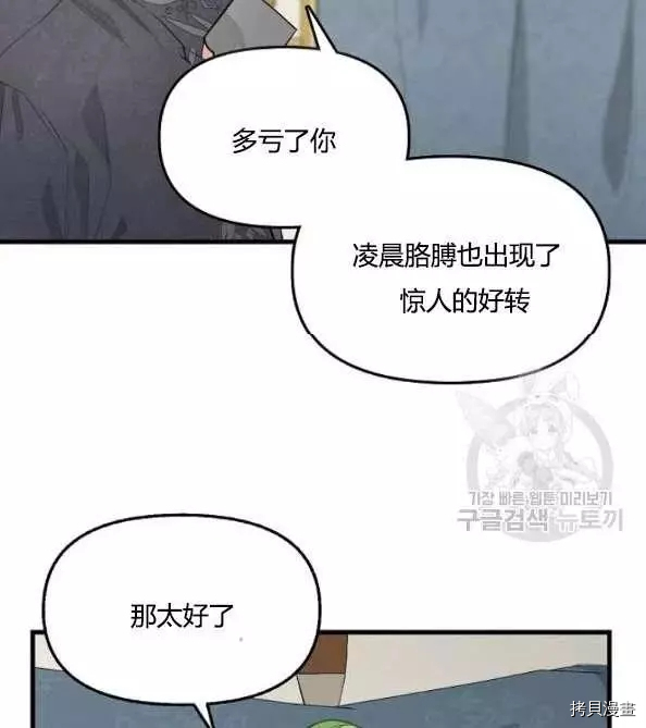 请抛弃我[拷贝漫画]韩漫全集-第46话无删减无遮挡章节图片 